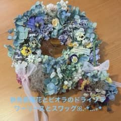 秋色紫陽花とビオラのドライフラワーリ－スとswagꕤ.·*.✿ܓのサムネイル
