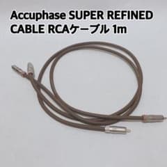 Accuphase SUPER REFINED CABLE RCAケーブル 1m Accuphase SUPER REFINED CABLE RCAケーブル 1m - メルカリ