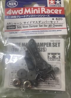 AR シャーシ　サイドマスダンパーセット15459のサムネイル
