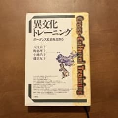 異文化トレーニングのサムネイル