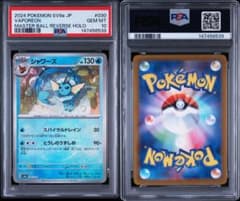 PSA10 シャワーズ マスボミラー6539 PSA10 シャワーズ マスボミラー6539 - メルカリ