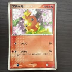 よ*け様 ポケモンカード アチャモ 004/ADV-Pのサムネイル