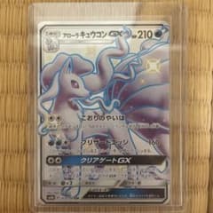 ポケカ アローラキュウコンGX SSR 213/150 引退品 - メルカリ