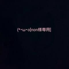 ('ω'o[non様専用]oのサムネイル