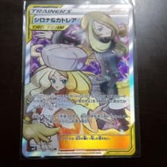 ポケモンカード シロナ&カトレア SRのサムネイル