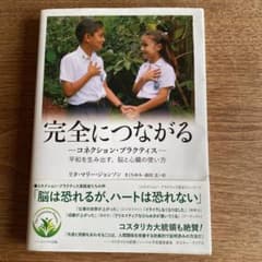 完全につながるのサムネイル