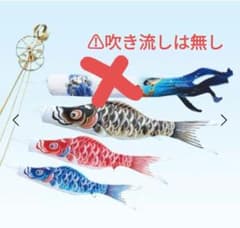 新品中身未開封☆鯉のぼり スタンド付き 1.5mセット⚠吹き流しなし 新品中身未開封☆鯉のぼり スタンド付き 1.5mセット⚠吹き流しなし