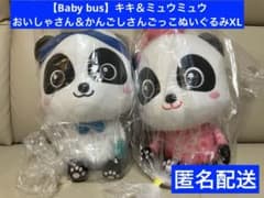 【BabyBus】キキ＆ミュウミュウ　おいしゃさん＆かんごしさんごっこぬいぐるみ