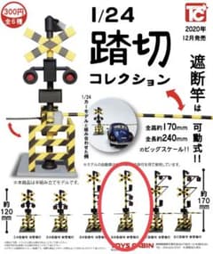 1/24踏切コレクション　B型踏切新警報灯　バラ売りのサムネイル