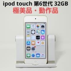 極美品 iPod touch 第6世代 32GB ゴールド 本体 - メルカリ