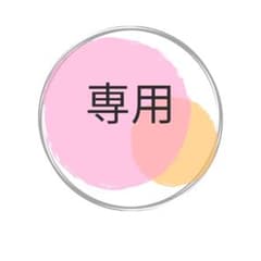 専用アイテムのサムネイル