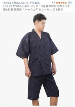 HOHO AYUMU甚平メンズ 10柄 綿100%しじら織り上着とズボンセットのサムネイル