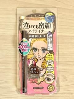 ヒロインメイク スムースリキッドアイライナー　02ビターブラウンのサムネイル