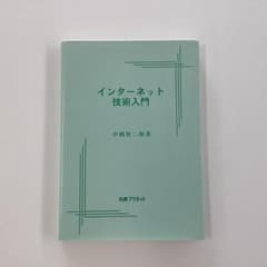 インターネット入門