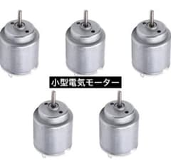 Fielect ミニ振動モーター 小型電気モーター 電動振動モーター 5個入りのサムネイル
