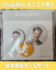 SnowMan バンコク限定 岩本照のサムネイル