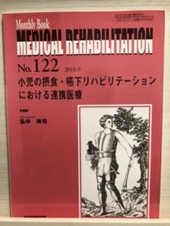 MEDICAL REHABILITATION Monthly Book No.…のサムネイル