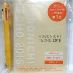 【新品】ほぼ日手帳 オリジナル 2016 【手帳のみ】のサムネイル
