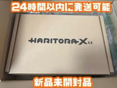 【24時間以内に発送可能】HaritoraX 1.1 新品未開封のサムネイル
