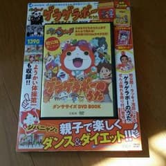 妖怪ウォッチダンス☆のサムネイル