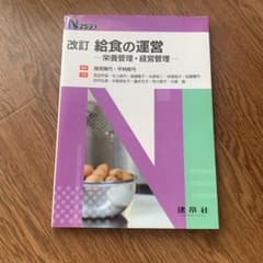 給食の運営のサムネイル
