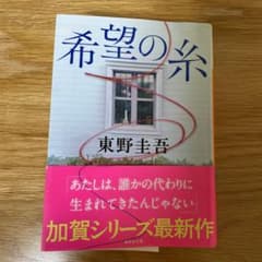 希望の糸のサムネイル