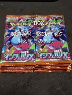 封入率一致 同一BOX 30パック インフェルノX ポケモンカード 未開封