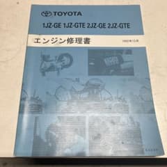 トヨタ エンジン修理書・クラウンパーツカタログ・配線図集 17クラウン