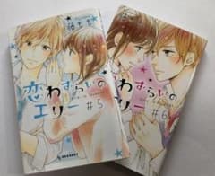 恋わずらいのエリー 5.6のサムネイル