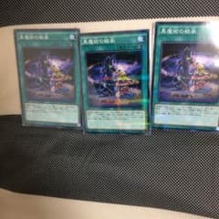 黒魔術の継承のサムネイル