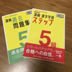 漢検過去問題集5級 [2023]のサムネイル