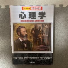 徹底図解心理学 : カラー版のサムネイル