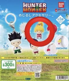 HUNTER×HUNTER めじるしアクセサリーのサムネイル