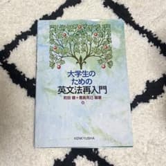 大学生のための英文法再入門のサムネイル
