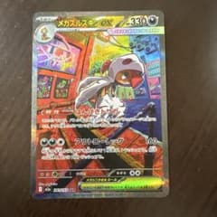 メガズルズキンex SARのサムネイル