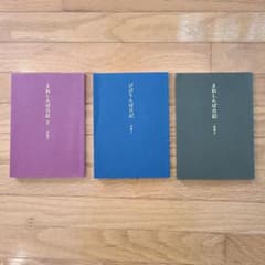 一田憲子 びびりんぼ日記 3冊セットのサムネイル