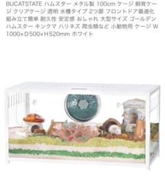 最終値下げ⚠️BUCATSTATE ハムスター メタル製 100cm ケージ - メルカリ
