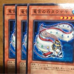 遊戯王 竜宮の白タウナギのサムネイル