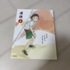 道徳のサムネイル