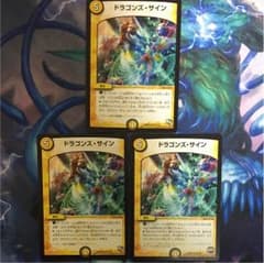 ドラゴンズサインのサムネイル