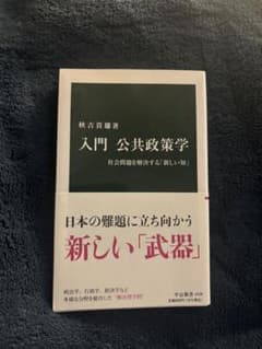 入門 公共政策学のサムネイル