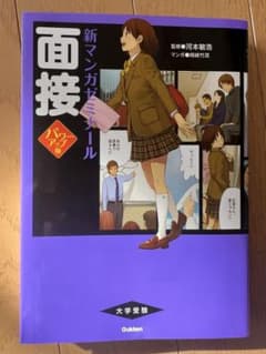 大学受験　新マンガゼミナール　大学受験のサムネイル