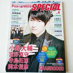 Pick-up Voice SPECIAL vol.4のサムネイル