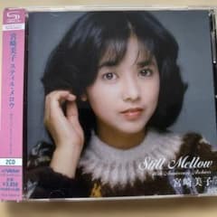 スティル・メロウ～40thアニバーサリー・アーカイブス 宮崎美子スティル・メロウ～40thアニバーサリー・アーカイブスSHM-CD2