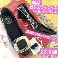 新品! ロジェヴィヴィエ ベル ヴィヴィエ 柔らかパテントカーフ 22.5㎝