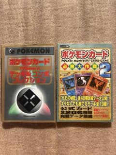ポケモンカード 必勝大作戦 デッキ&コンボコレクション 攻略本のサムネイル