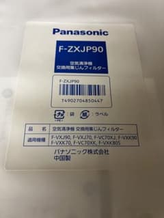 F-ZXJP90 空気清浄機フィルター　Panasonicのサムネイル