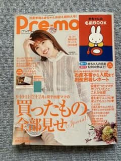 プレモ 2021年秋号のサムネイル