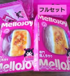 Mellojoy【シュリンク付き】 大満足焼き餅2点 ムースクリーム