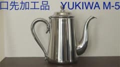【本日限定特化】口先加工品　YUKIWA M-5のサムネイル